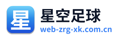 星空足球